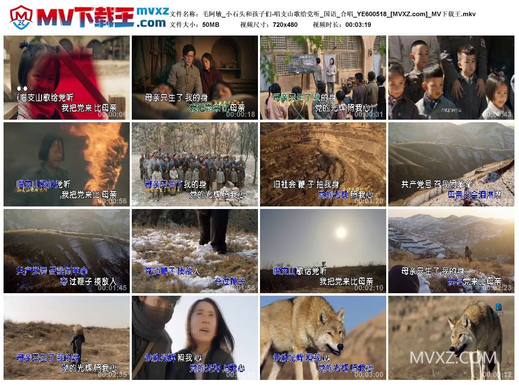 毛阿敏_小石头和孩子们-唱支山歌给党听_国语_合唱_YE600518